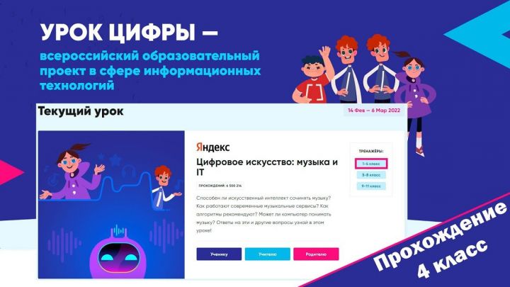 В Татарстане в 2022 году в рамках нацпроекта для 1,5 млн школьников провели 600 региональных уроков цифры