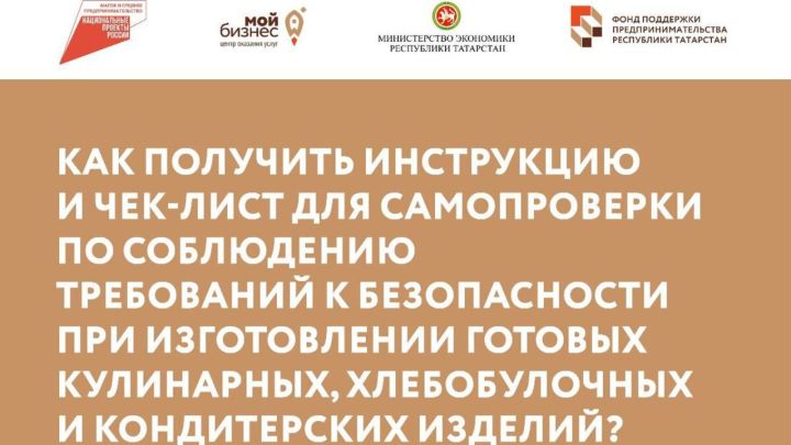 Центр «Мой бизнес» поможет предпринимателям разобраться в вопросах соблюдения санитарно эпидемиологических требований