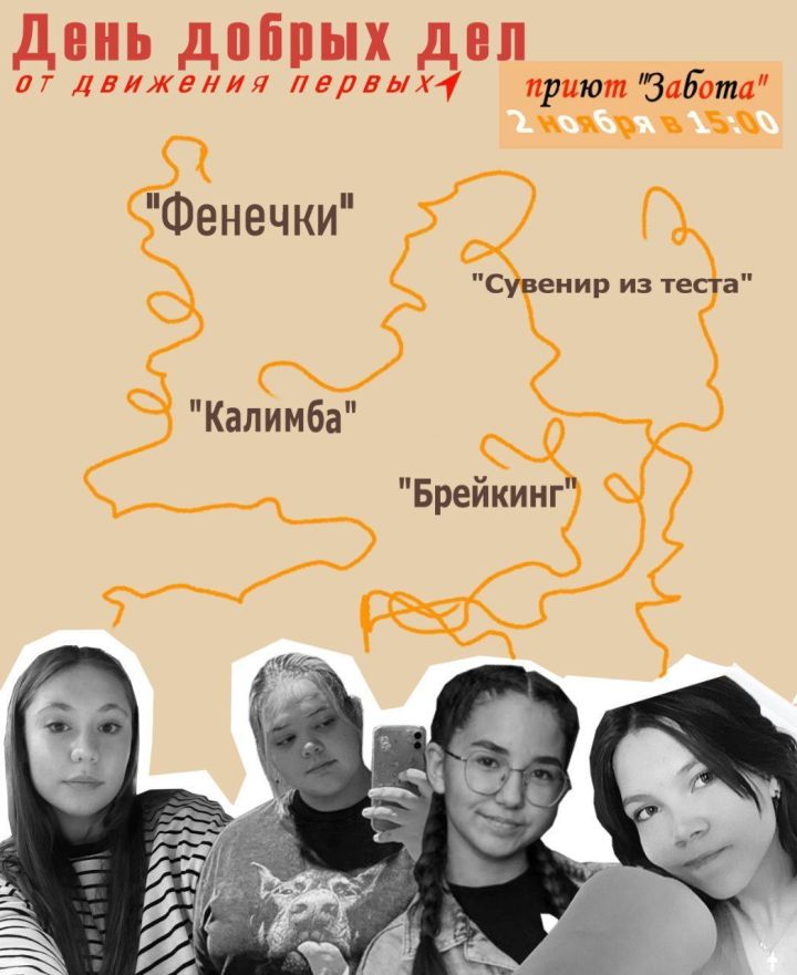 «Первые» приглашают
