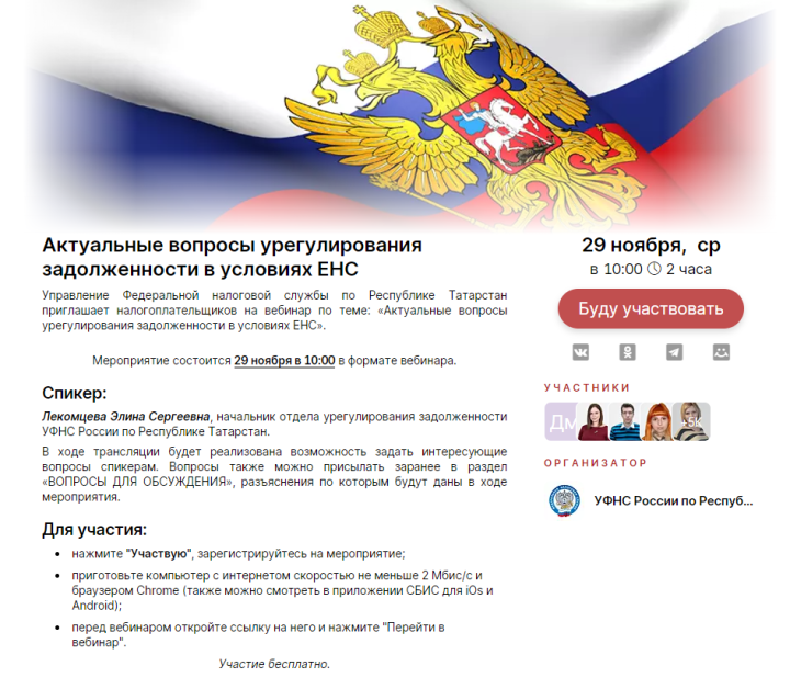 Жителей Алексеевского приглашают на вебинар по вопросам урегулирования задолженности в условиях ЕНС