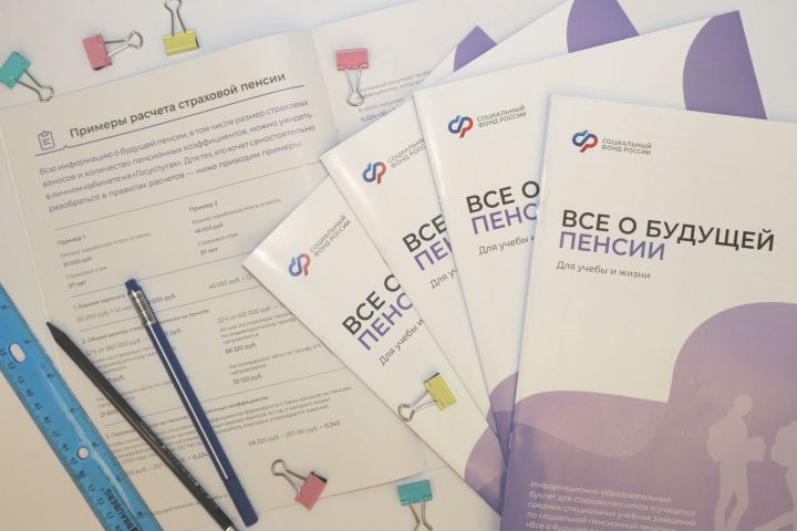 Татарстанда яшьләрнең пенсия грамоталылыгын күтәрү  кампаниясе  башлана