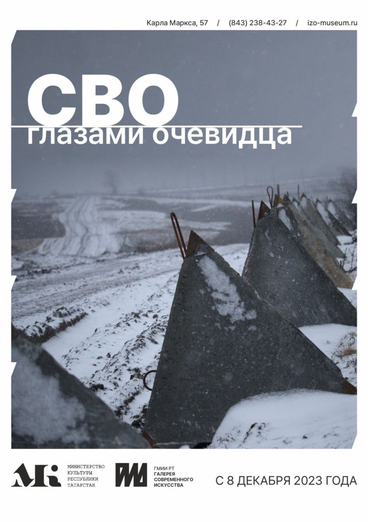 Фотограф и волонтер в Галерее современного искусства представят «СВО глазами очевидца»
