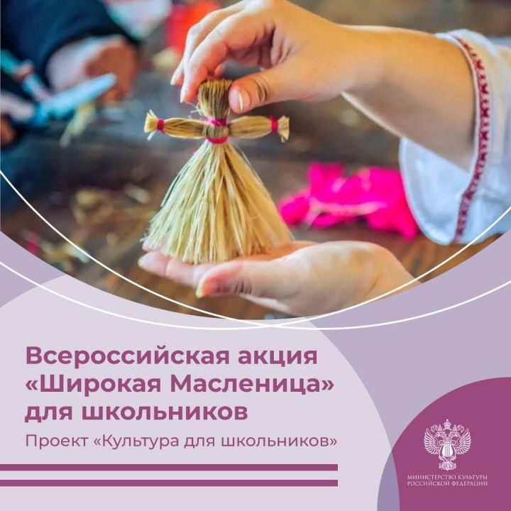 Алексеевские школьники смогут присоединиться к онлайн-акции «Широкая Масленица»