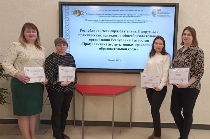 Алексеевские педагоги-психологи приняли участие в Форуме