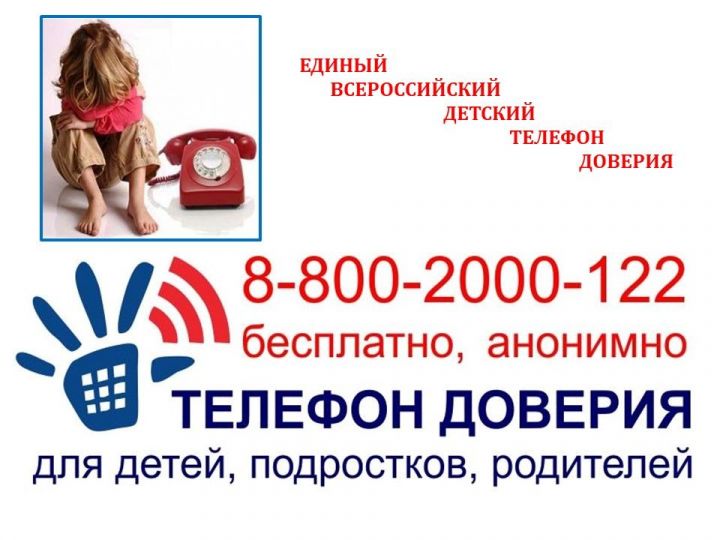 Чаще всего на детский телефон доверия в Татарстане обращаются по вопросам взаимоотношений со сверстниками