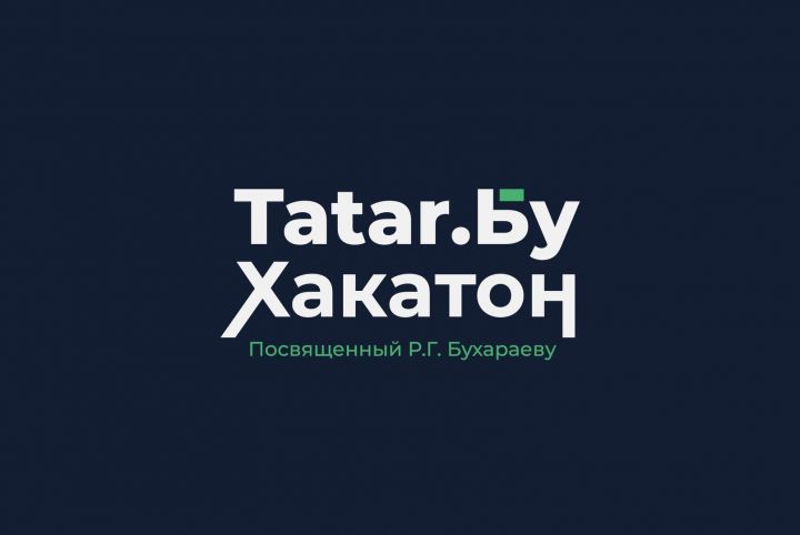 В Татарстане открыт прием заявок на участие в хакатоне «Татар.Бу»