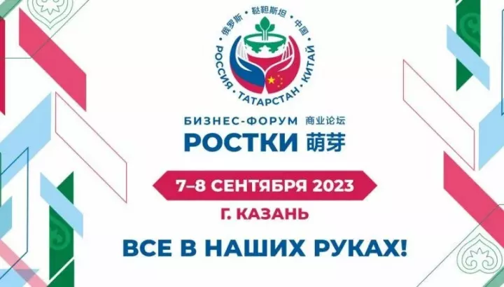 В Татарстане идет набор волонтеров на российско-китайский форум «РОСТКИ»