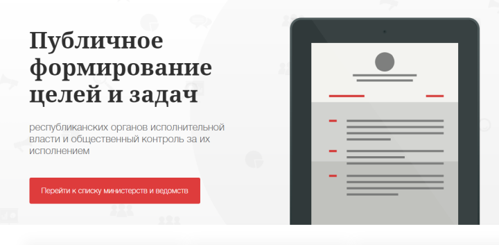В Татарстане граждане определят публичные цели министерств