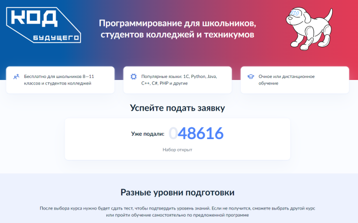 До 30 сентября принимаются заявки на бесплатные курсы программирования