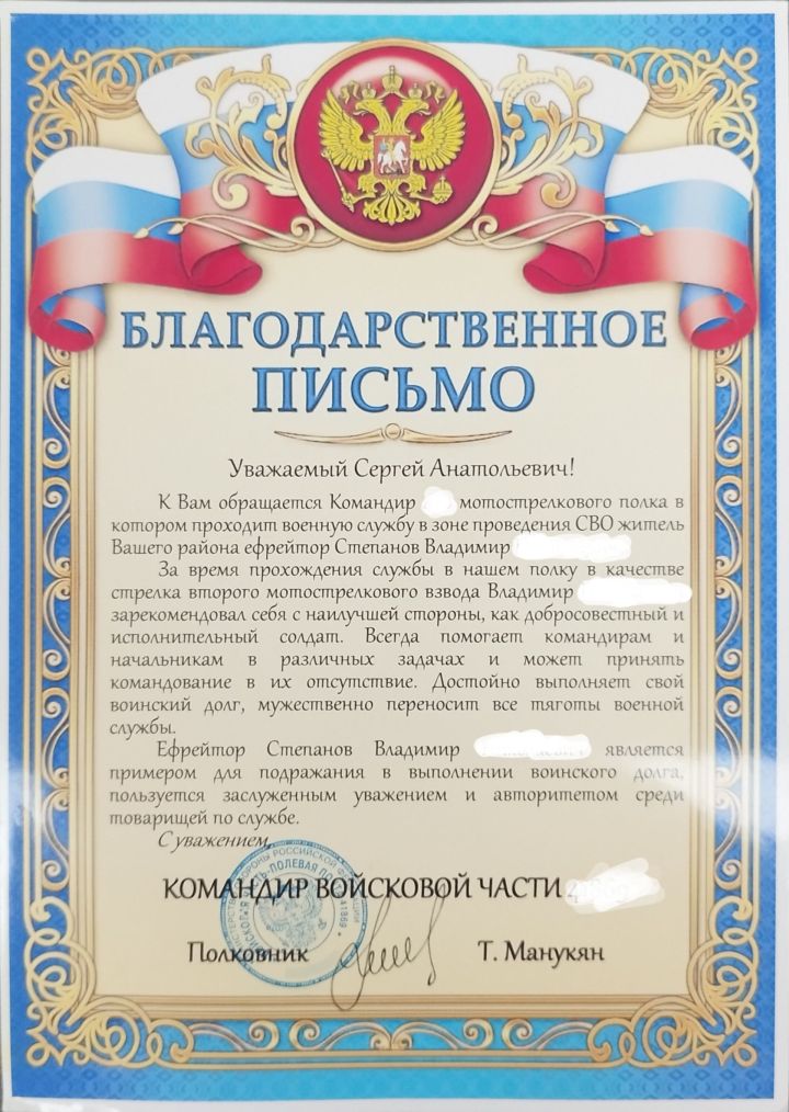 В адрес администрации Алексеевского района поступило благодарственное письмо алексеевцу - участнику СВО
