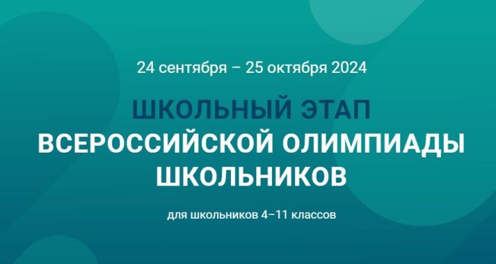 Начался школьный этап всероссийской и республиканской олимпиады для школьников