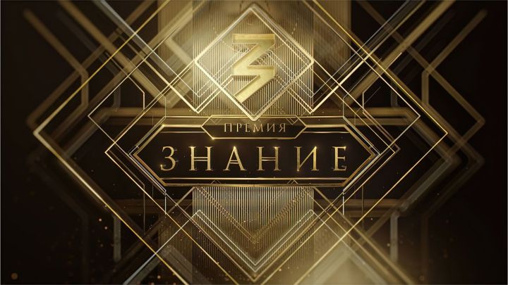 Татарстанская просветительница: шаг к победе на премии «Знание. Премия»