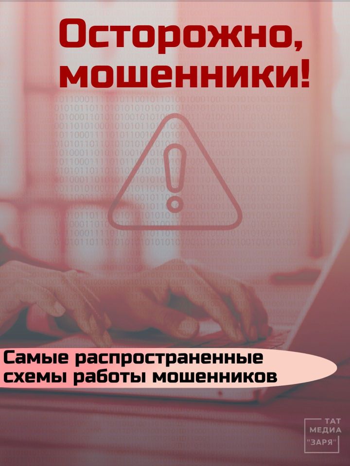 Две самые популярные схемы хищения финансовых средств