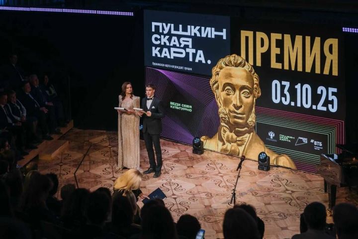 Татарстан — в лидерах России по реализации «Пушкинской карты» в рамках нацпроекта «Семья»