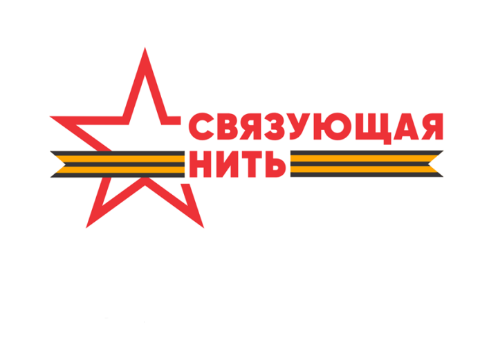 В Татарстане стартовал всероссийский патриотический конкурс «Связующая нить»