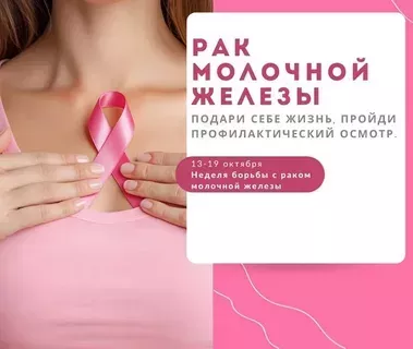 Рак молочной железы: знание, которое спасает. 5 главных факторов риска