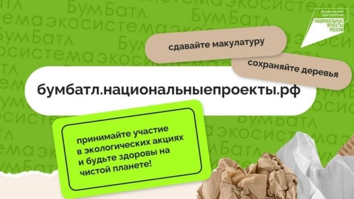 Татарстан икенче урынны алган «БумБатл» бөтенроссия акциясендә