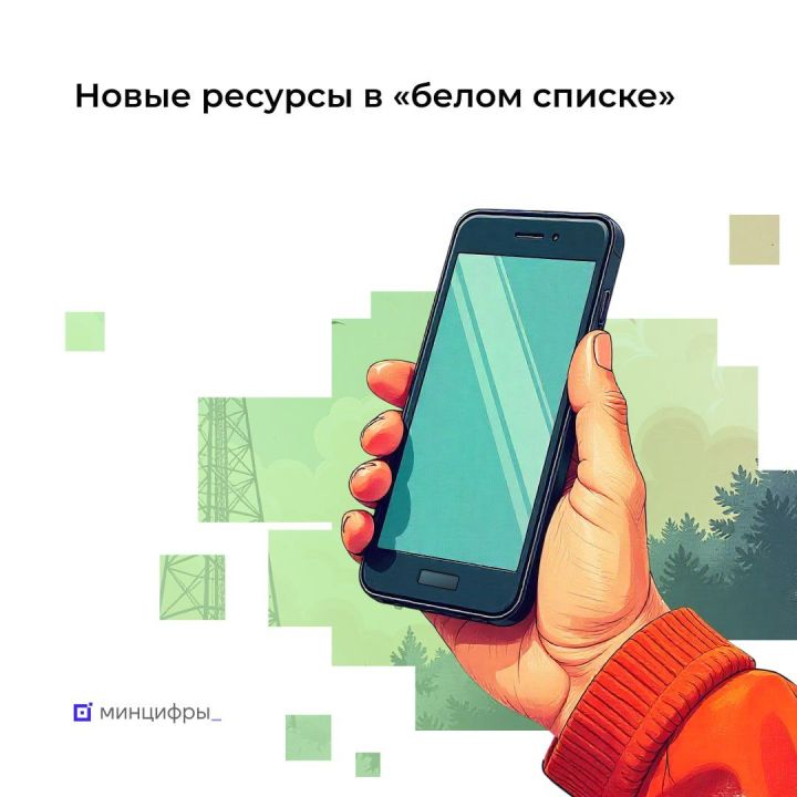 «Белый список» доступных при ограничениях интернета сайтов вновь расширен