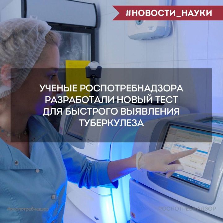 Российские ученые создали экспресс-тест для выявления туберкулеза за 30 минут