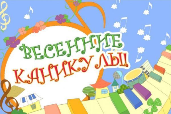 Безопасные каникулы: повторяем правила с детьми