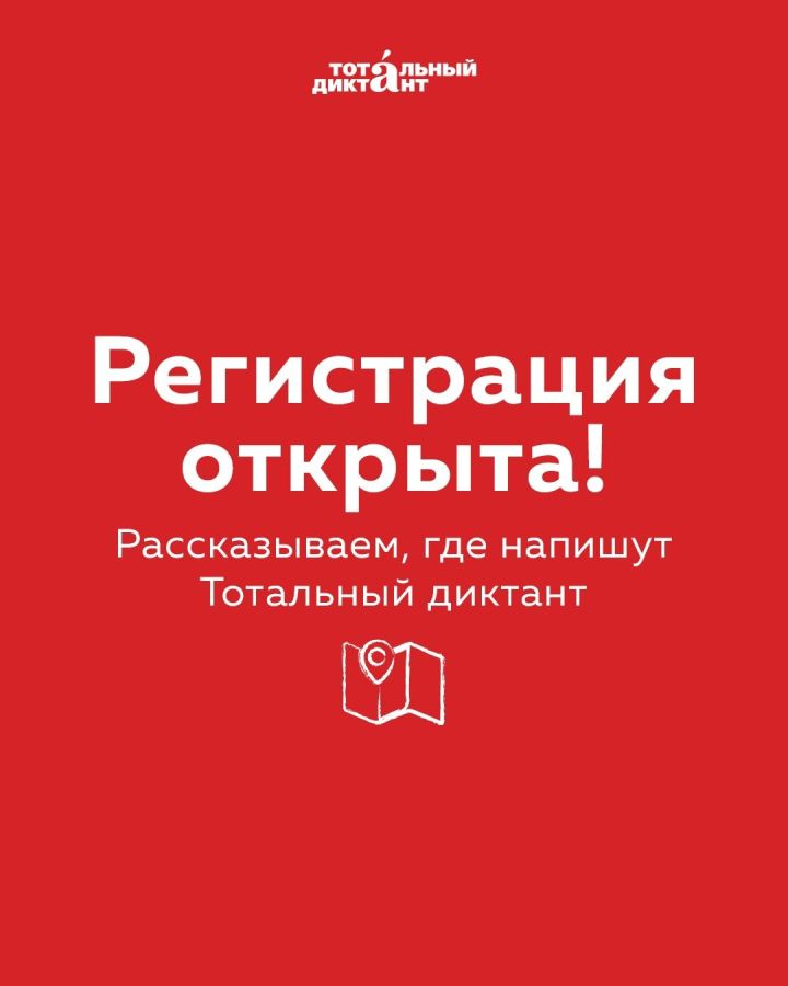 5 апреля Татарстан напишет «Тотальный диктант»