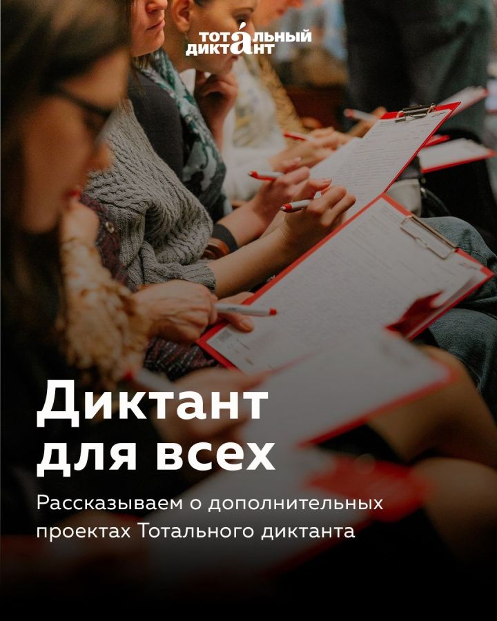 Как изменится «Тотальный диктант» в Татарстане в этом году