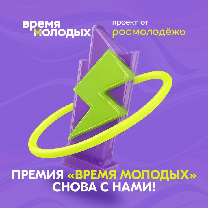 Росмолодёжь объявила о приёме заявок на премию для лидеров молодёжной политики