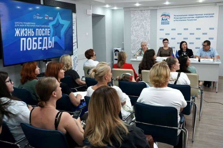 В Татарстане начался цикл лекций для семей участников СВО