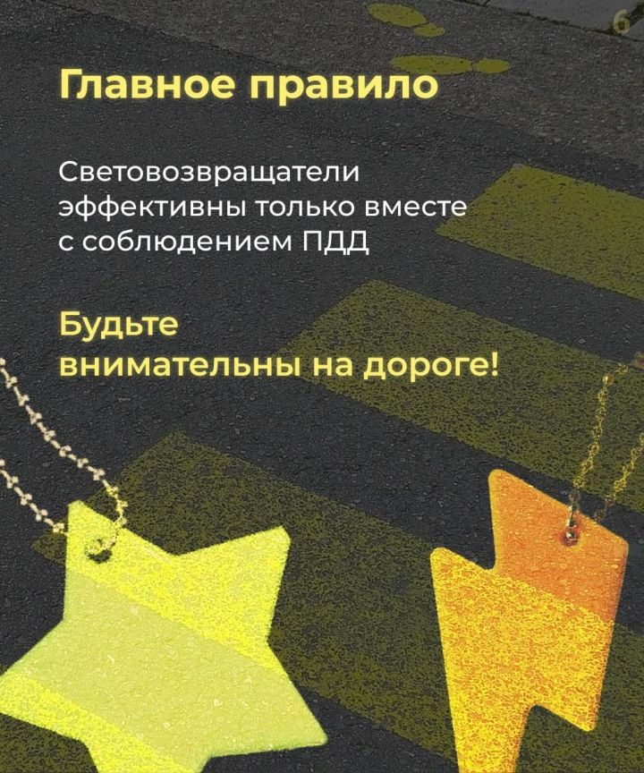 Световозвращающие элементы: ваша видимость — ваша безопасность