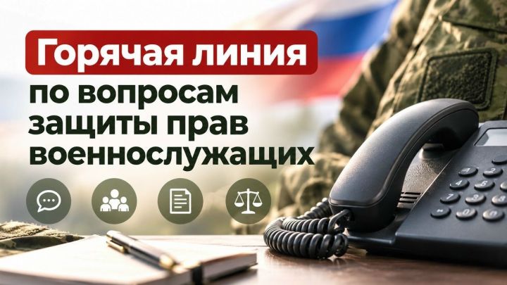 Госсовет РТ проведет акцию по защите прав военных