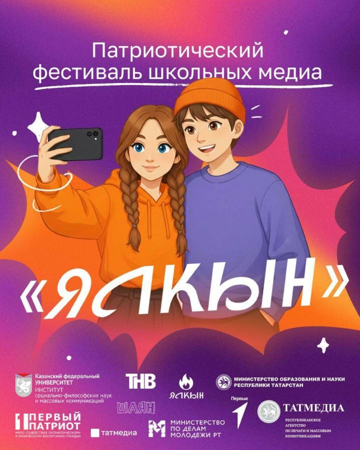 В Татарстане выберут лучшие школьные медиа
