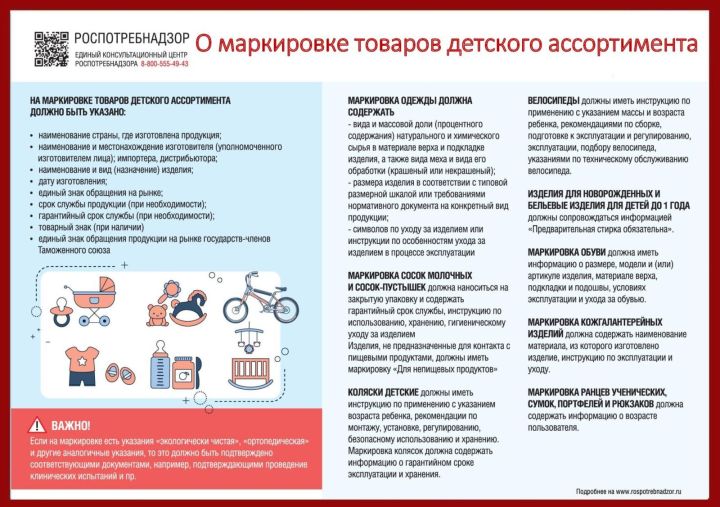 О маркировке товаров детского ассортимента