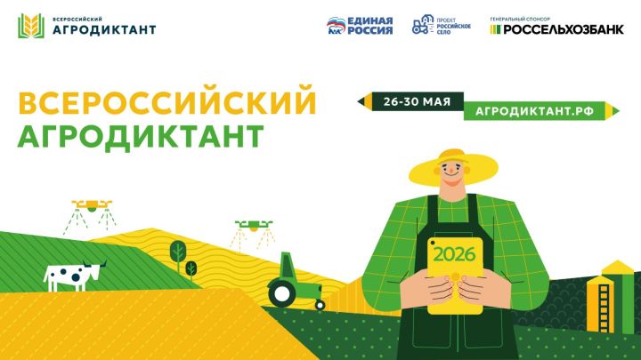 В России во второй раз напишут Всероссийский агродиктант — в поддержку нацпроекта