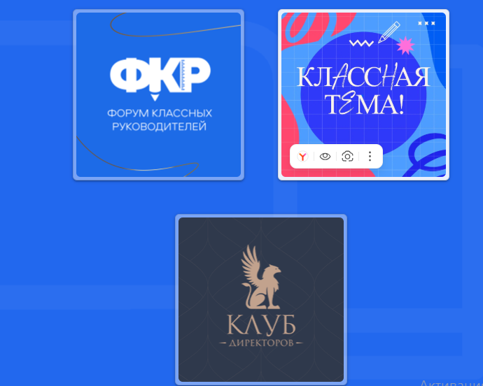 Стартовал приём заявок на форум классных руководителей