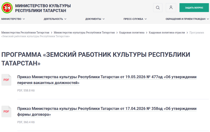 В РТ продлен прием заявок на программу для культработников