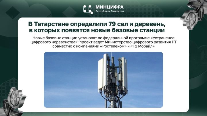 В 30 районах Татарстана ликвидируют цифровое неравенство