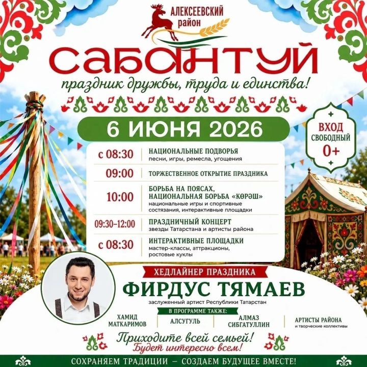 Алексеевцев приглашают отпраздновать Сабантуй-2026