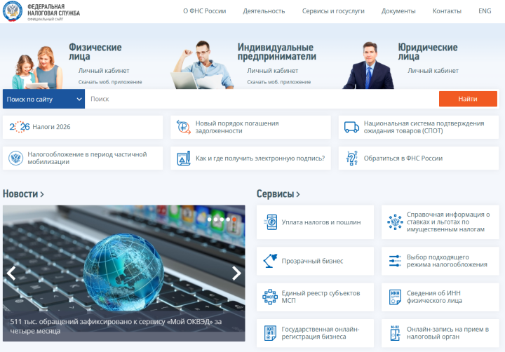 Налоговая служба советует проверить долги заранее
