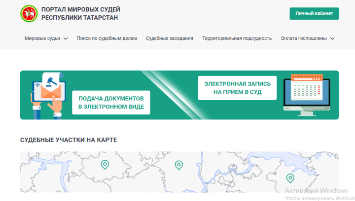Свыше 384 тысяч документов подано через портал мировых судей РТ