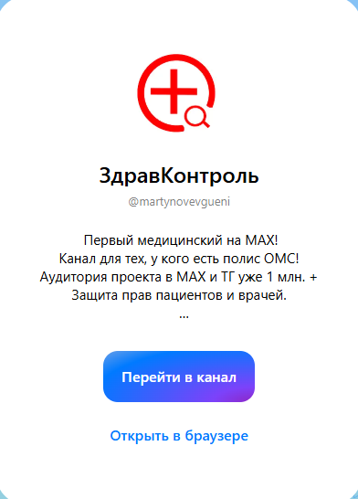 Медицинские каналы МАКС открыты для жителей РТ