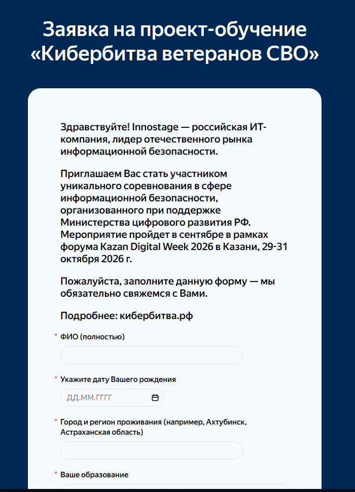 Финал Кибербитвы для ветеранов СВО пройдёт в Казани