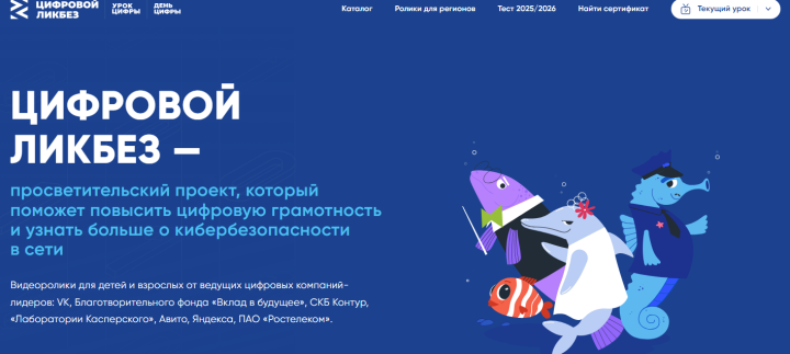 Яндекс подготовил урок о мошенниках для школьников Татарстана