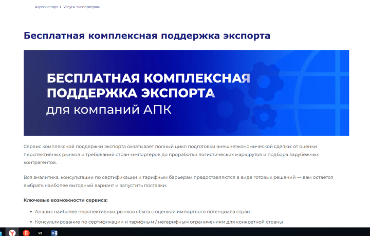 ФГБУ «Агроэкспорт» предлагает бесплатный сервис для выхода на внешние рынки