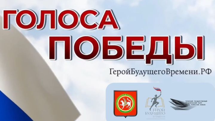 Фестиваль «Голоса Победы» в Казани проходит при поддержке Раиса Татарстана