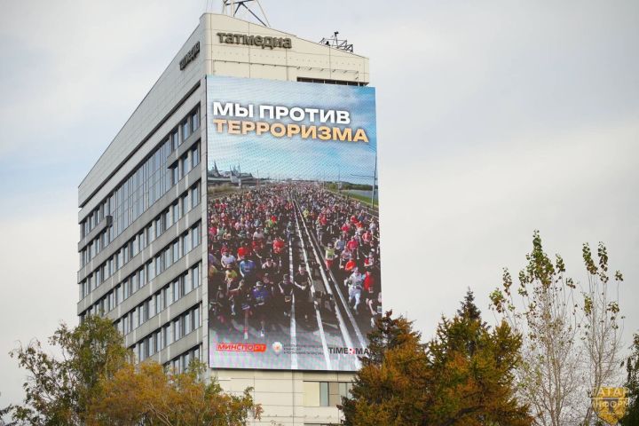 Казанский полумарафон проходит под эгидой антитеррористической тематики