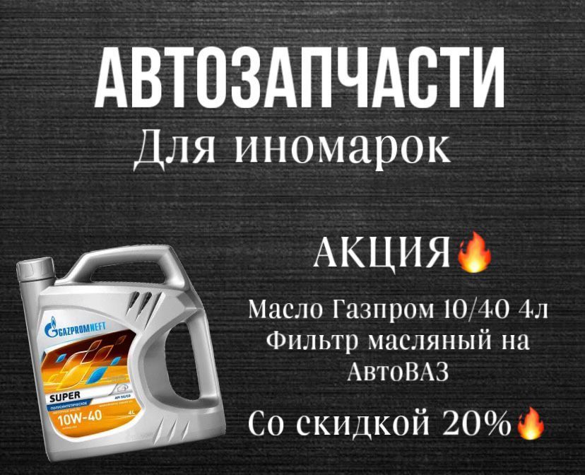 Купить Масло Газпром В Уфе