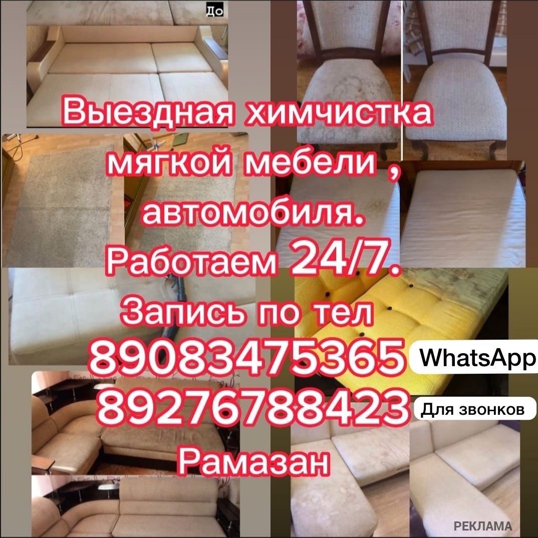 Выездная химчистка мягкой мебели