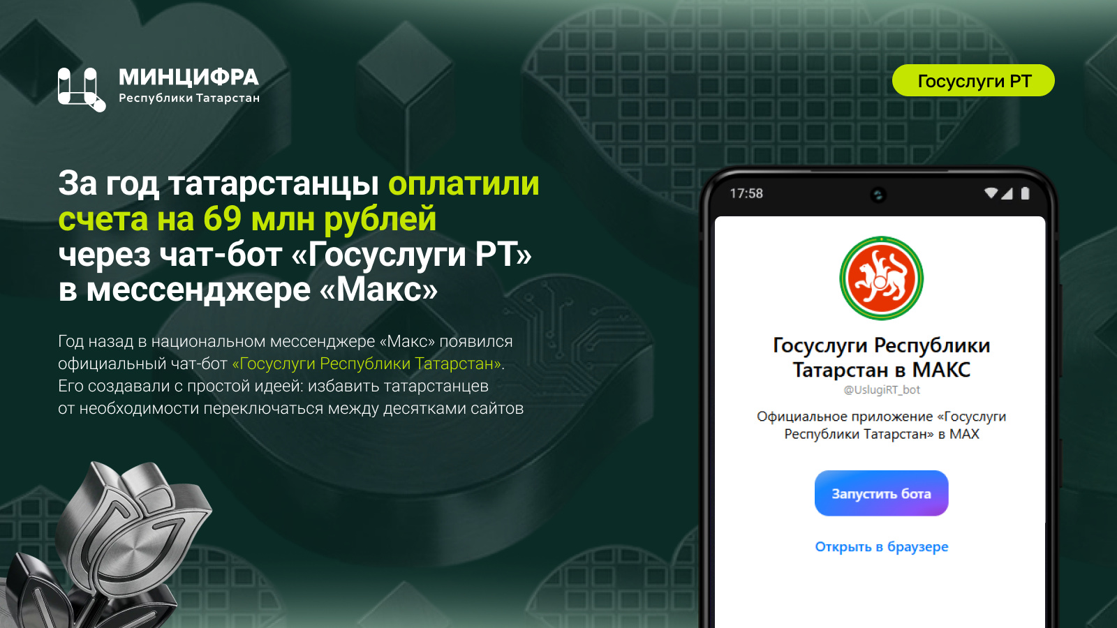 Мессенджер «Макс»