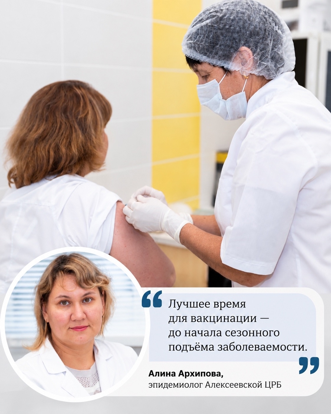 Вакцинация против гриппа в Алексеевском районе