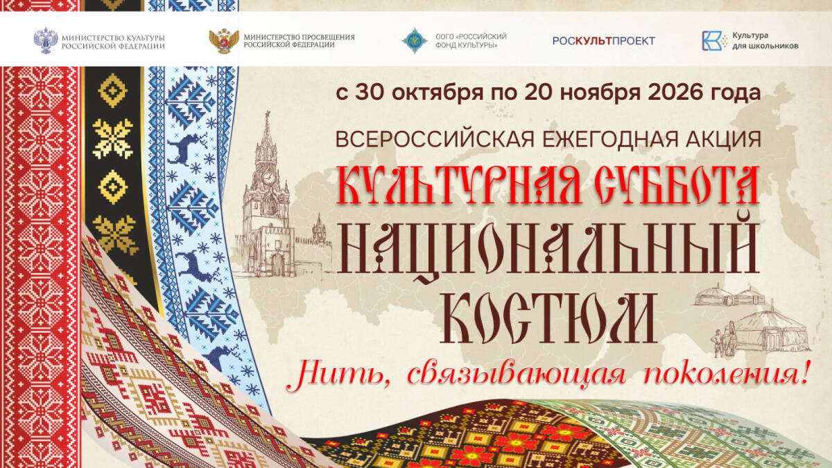 школьники в народных костюмах культурная суббота акция»